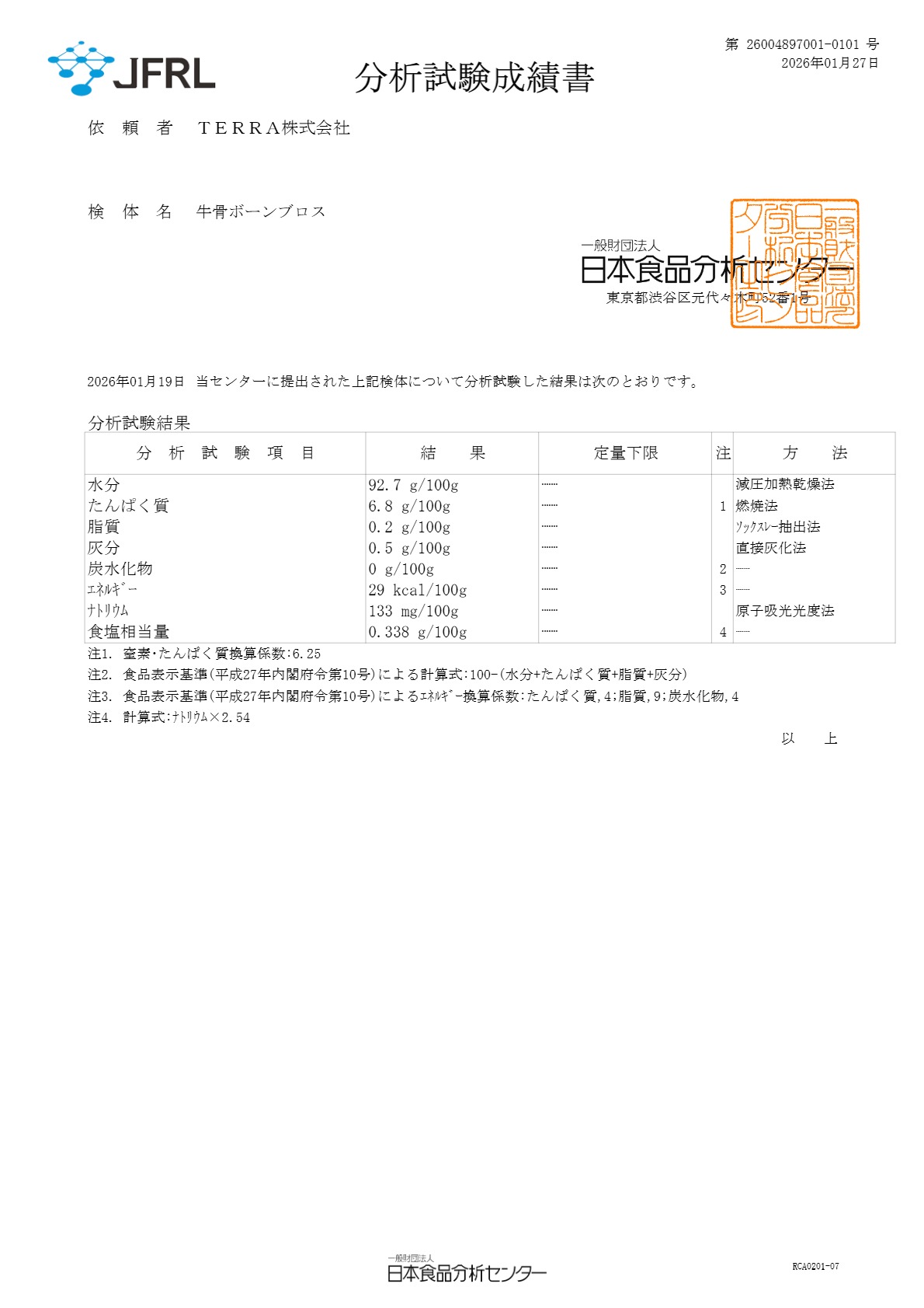 分析試験成績書