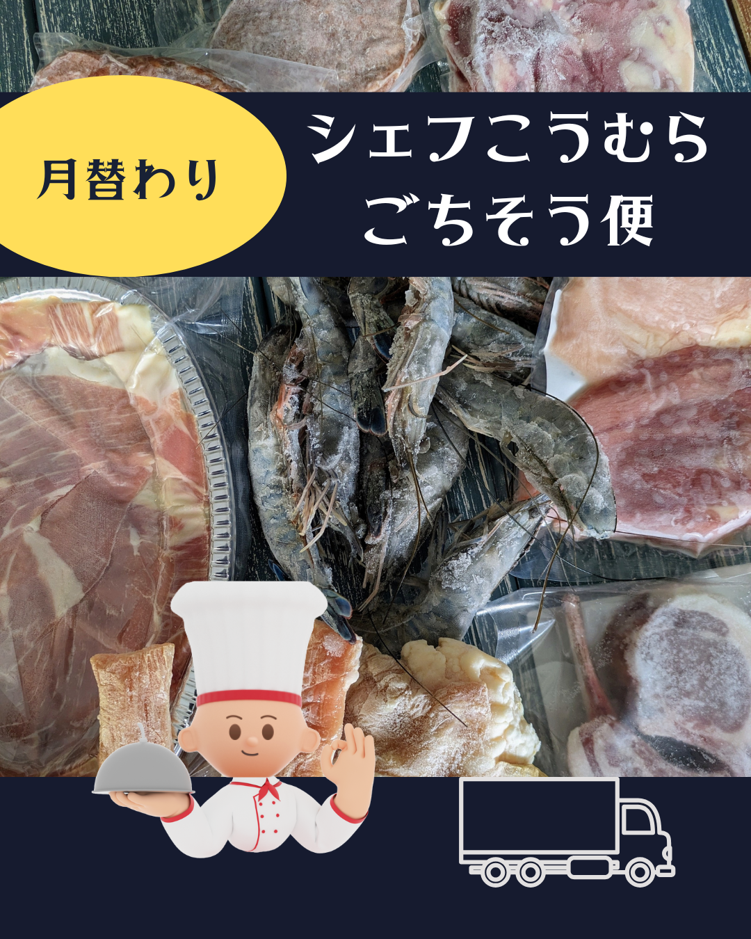 月替わり『シェフこうむらごちそう便り』<BR>✨️お得に!楽しい食事を!<BR>17500円が↓