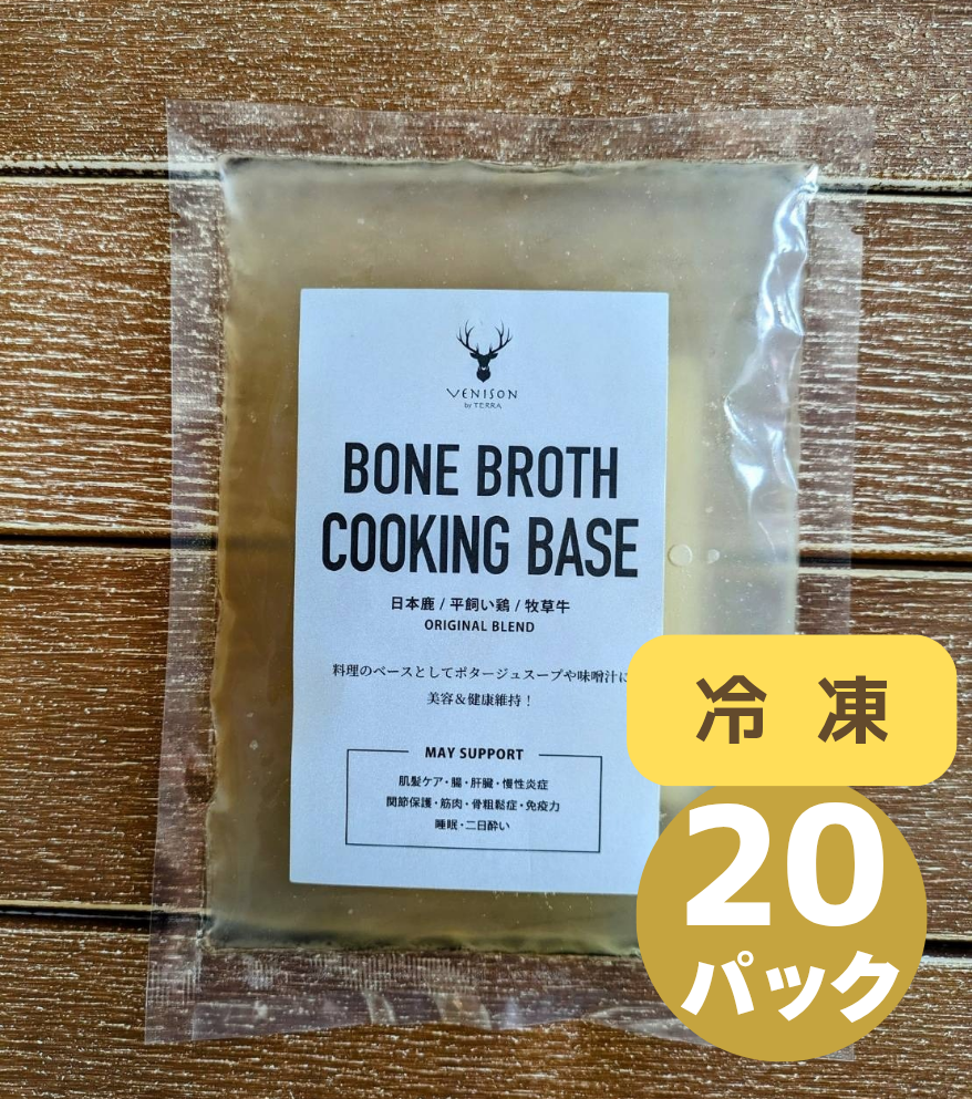 ※7月17日入荷予定ご予約商品<BR>オリジナル無添加ボーンブロス【冷凍】<BR>250g×20パックお得セット