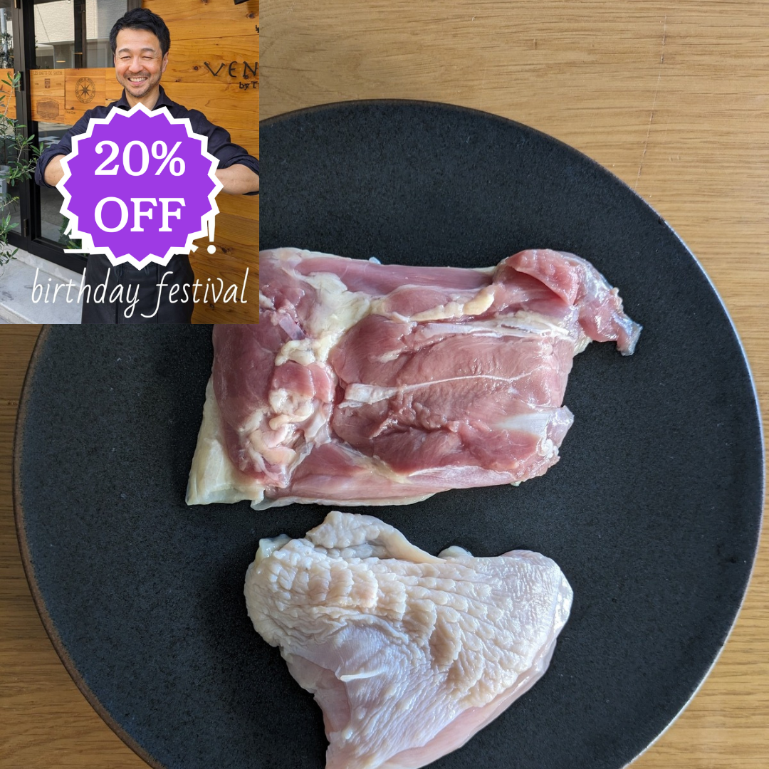 シェフこうむら生誕祭🕯️<BR>京都亀岡産七谷🔴赤地鶏 <BR>むね肉&もも肉セット 220g<BR>✨焼き物・揚物・煮物 和洋折衷なんにでも♫<BR>2000円が↓