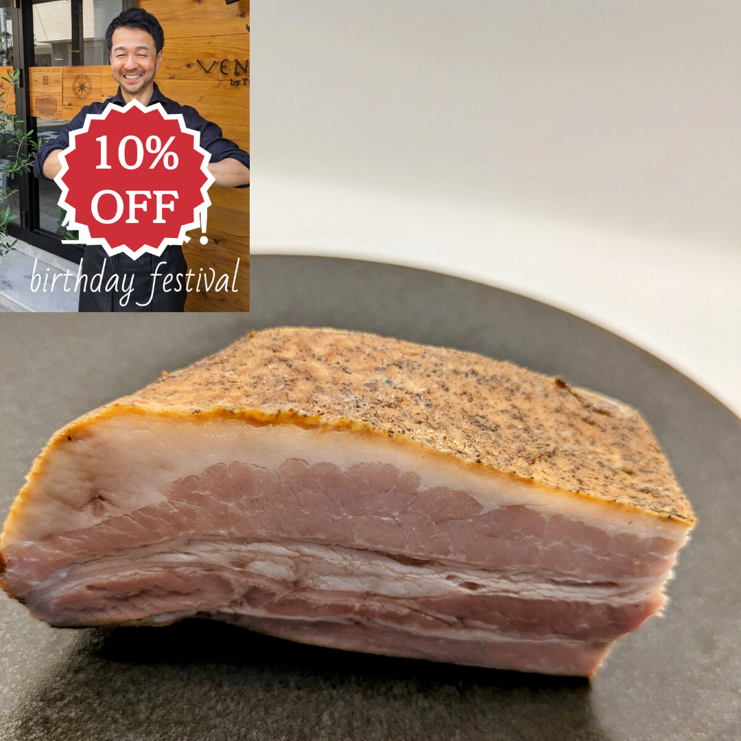 シェフこうむら生誕祭🕯️<BR>北海道産放牧豚バラ肉のベーコン<BR>✨️乾塩製法で旨味凝縮！<BR>2300円が↓