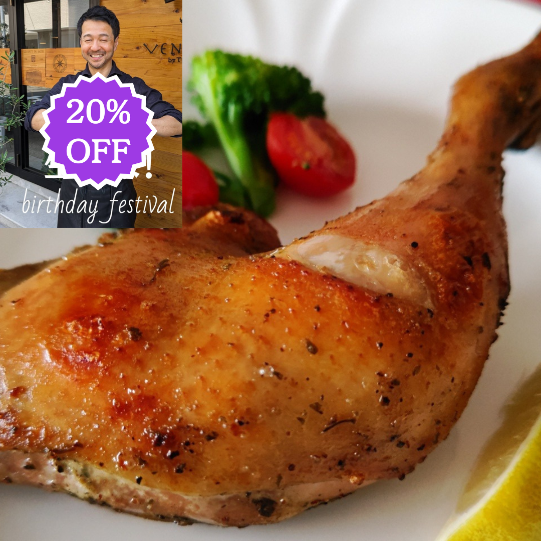 シェフこうむら生誕祭🕯️<BR>徳島産平飼い鶏の骨付きもも肉<BR>ハーブローストチキン１本250g〜<BR>✨パーティーにピッタリ！<BR>2500円が↓