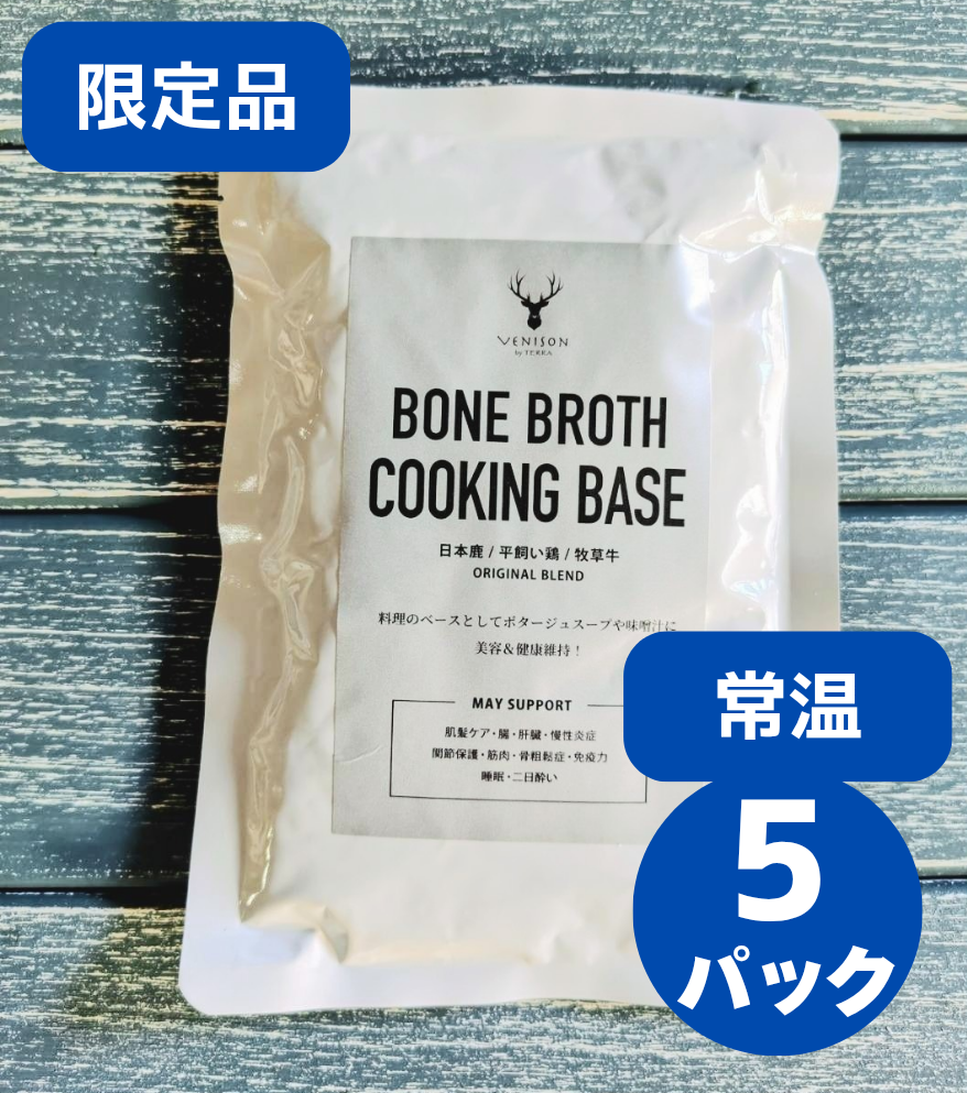〈限定生産〉<BR>ライトボーンブロス<BR>【夏】5Pセット<BR>7000円が↓